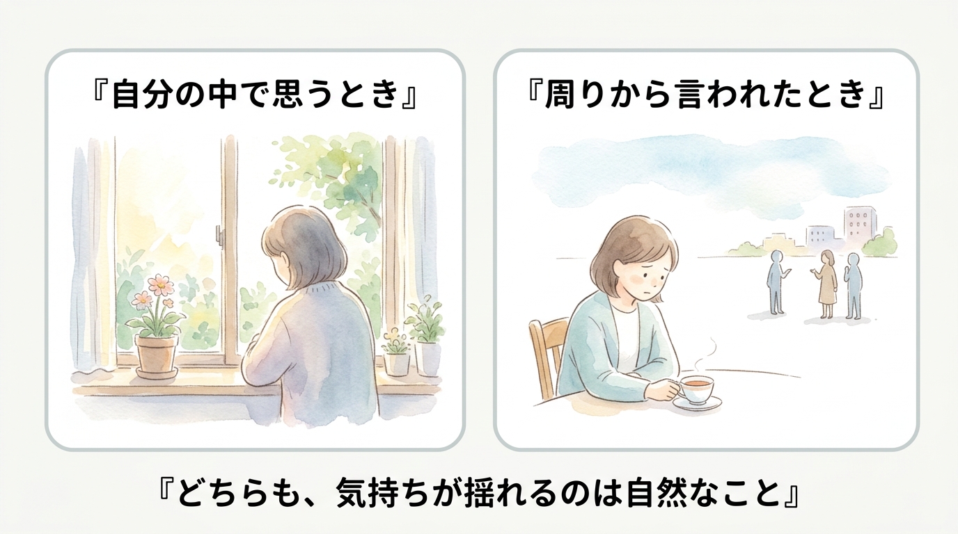 「ずるい」という言葉が出てくる2つの場面を並べた図。左は自分の中で思うとき、右は周りから言われたとき。どちらも気持ちが揺れるのは自然なことと示している